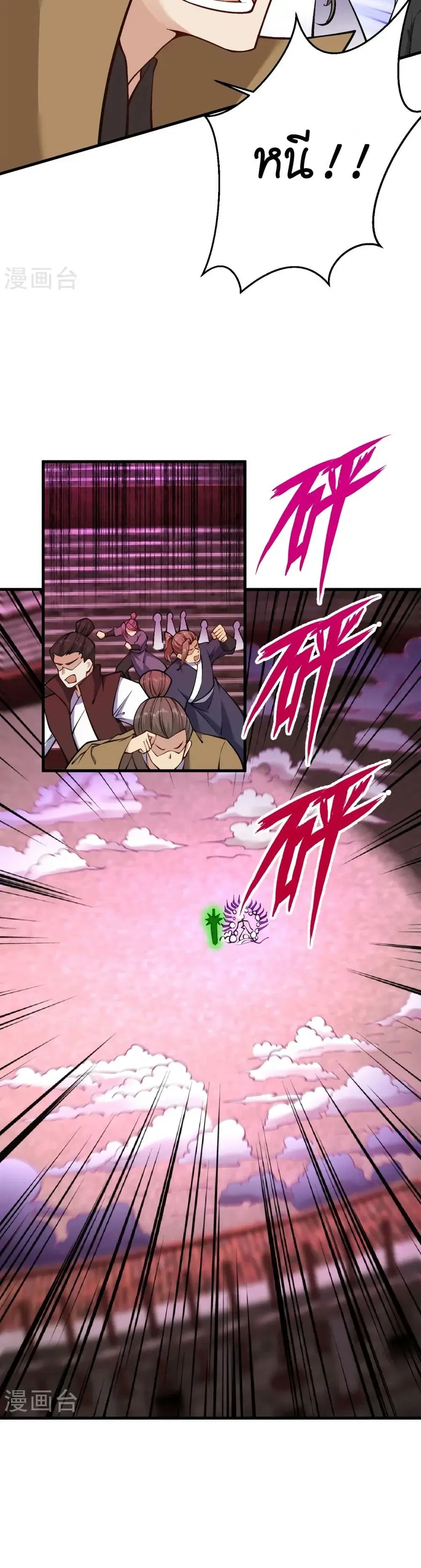 Against the Gods ตอนที่ 534 หน้า 8
