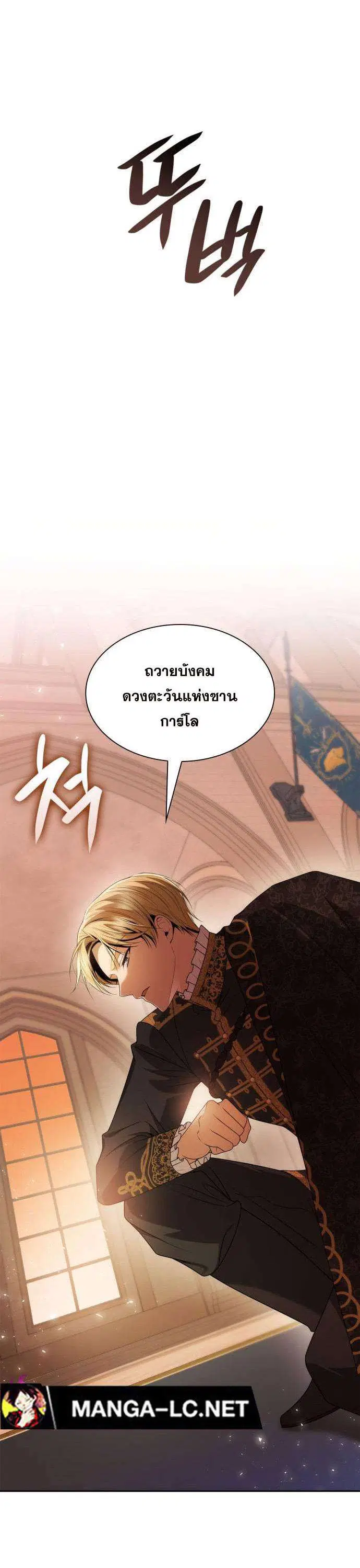 Sister I Am the Queen in This Life ตอนที่ 102 หน้า 49