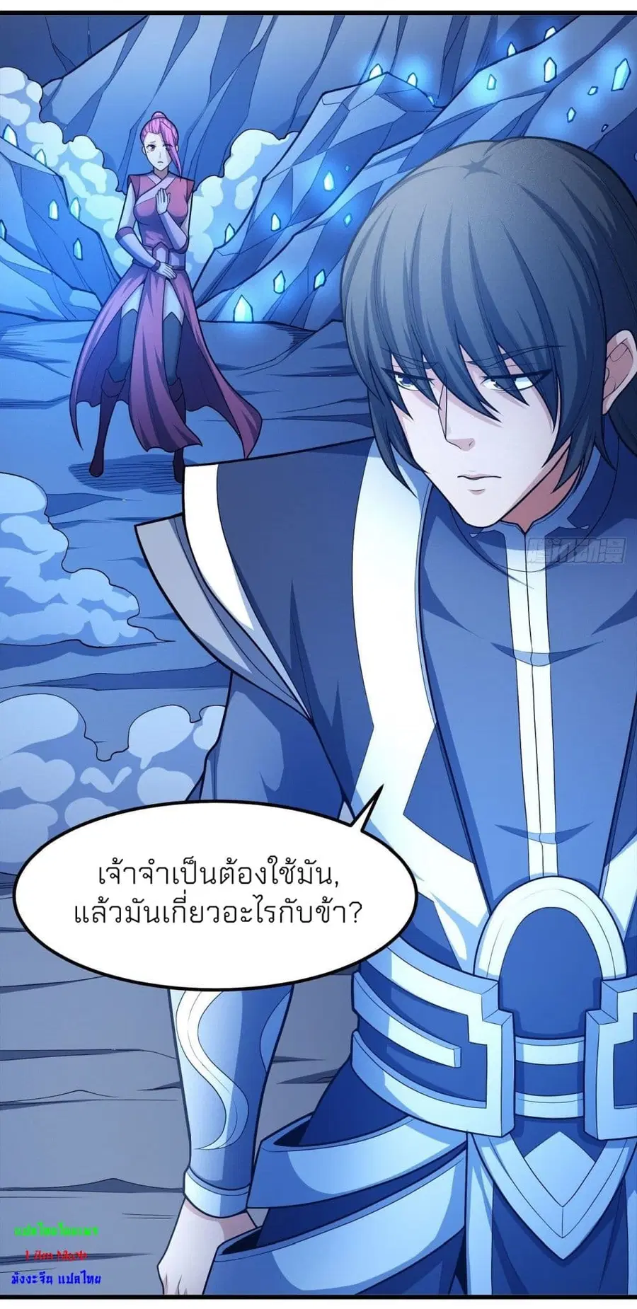 God of Martial Arts ตอนที่ 466 หน้า 9