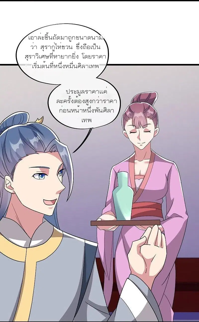 Peerless Battle Spirit ตอนที่ 472 หน้า 5