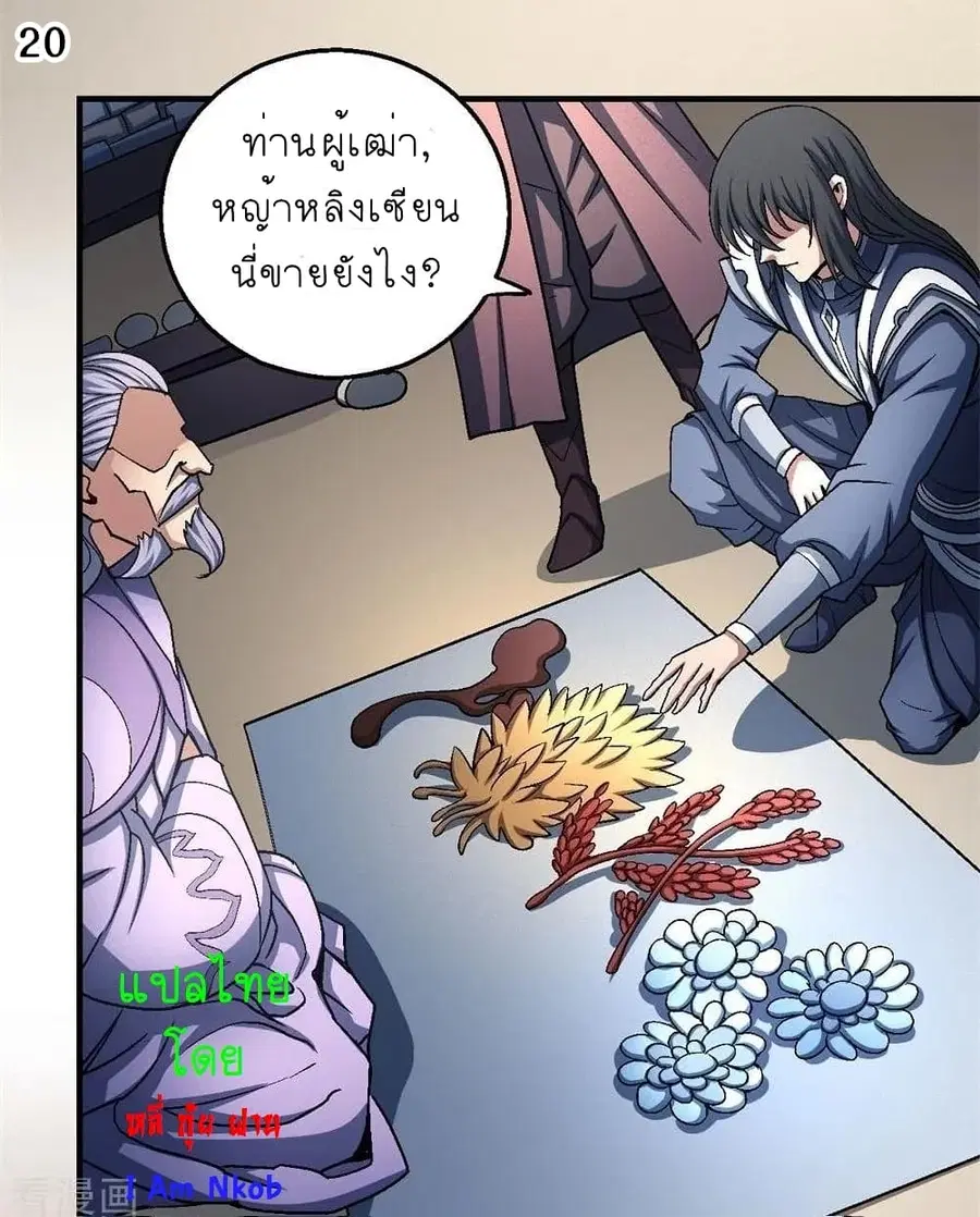 God of Martial Arts ตอนที่ 344 หน้า 21