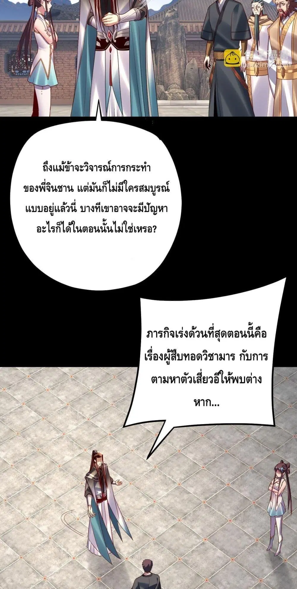 Villain is here ตอนที่ 151 หน้า 26