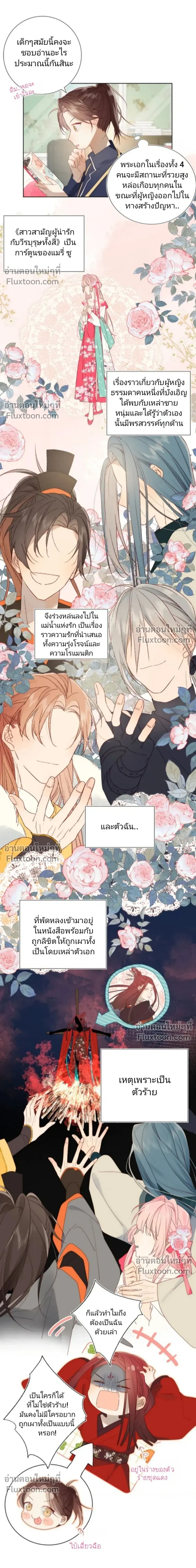 The Villainess Refuses to Flirt with the Male Lead – นางร้ายเช่นข้าไม่จำเป็นต้องจีบพระเอก ตอนที่ 1 หน้า 4