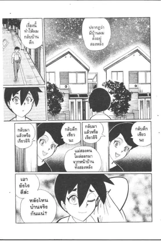Gakkou Kaidan ตอนที่ 223 หน้า 10