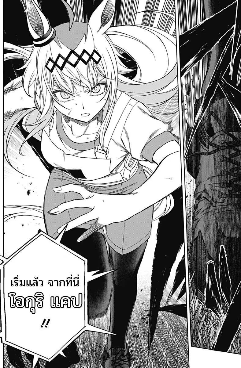 Uma Musume: Cinderella Gray ตอนที่ 87 หน้า 4