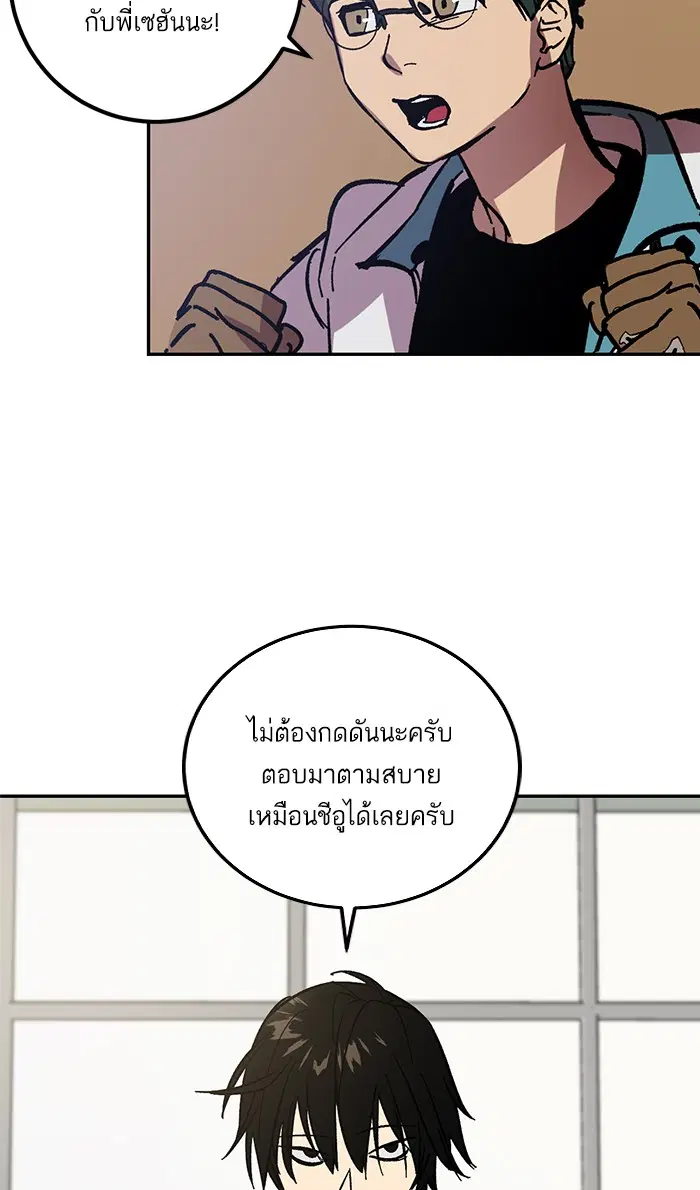 Return to Player ตอนที่ 38 หน้า 85