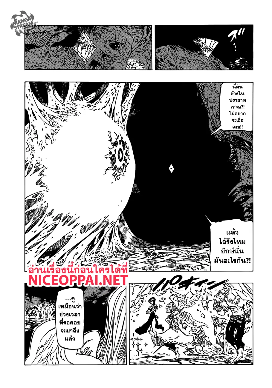 Nanatsu no Taizai ตอนที่ 285 หน้า 16