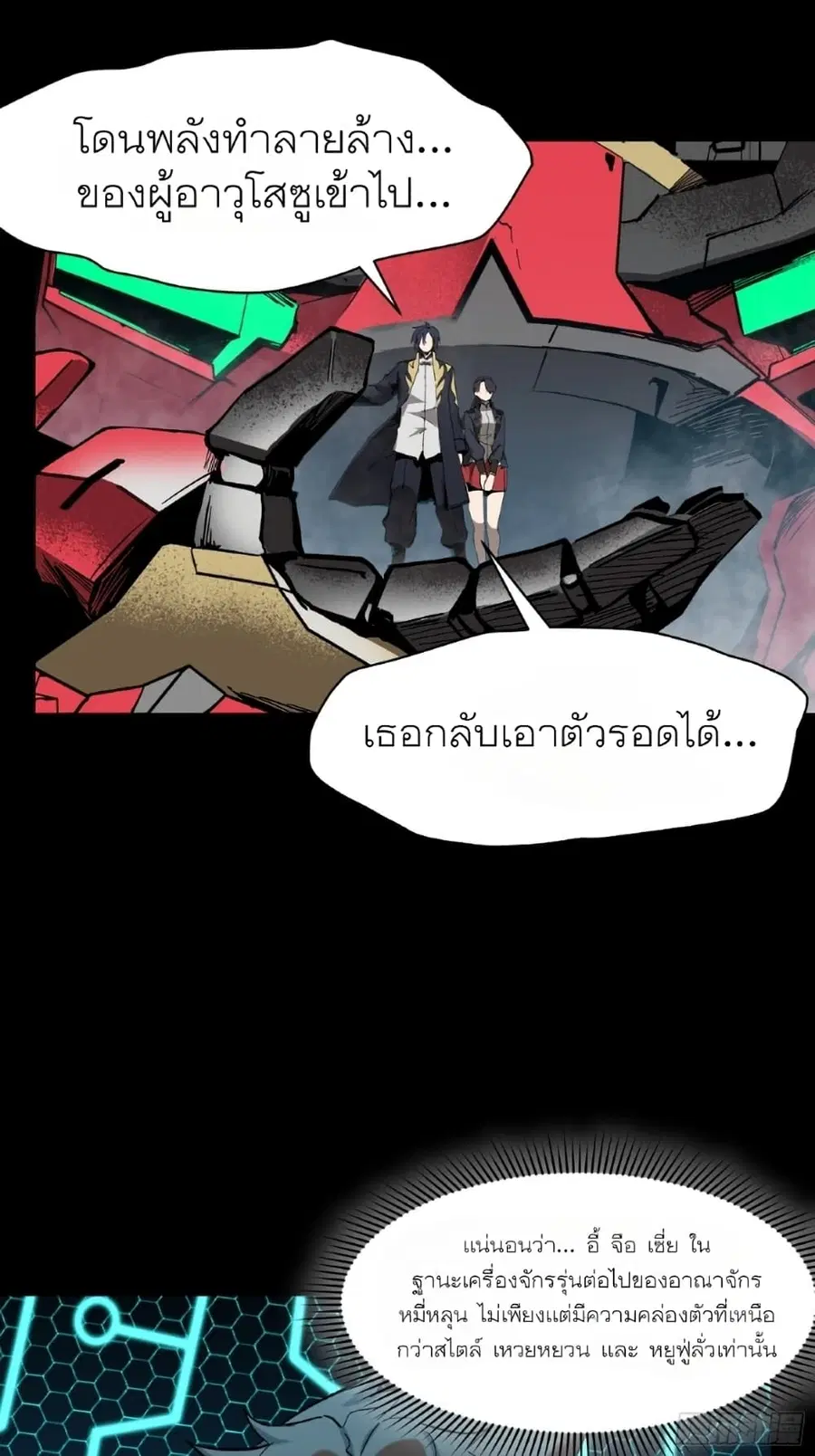 Legend of Star General ตอนที่ 53 หน้า 30