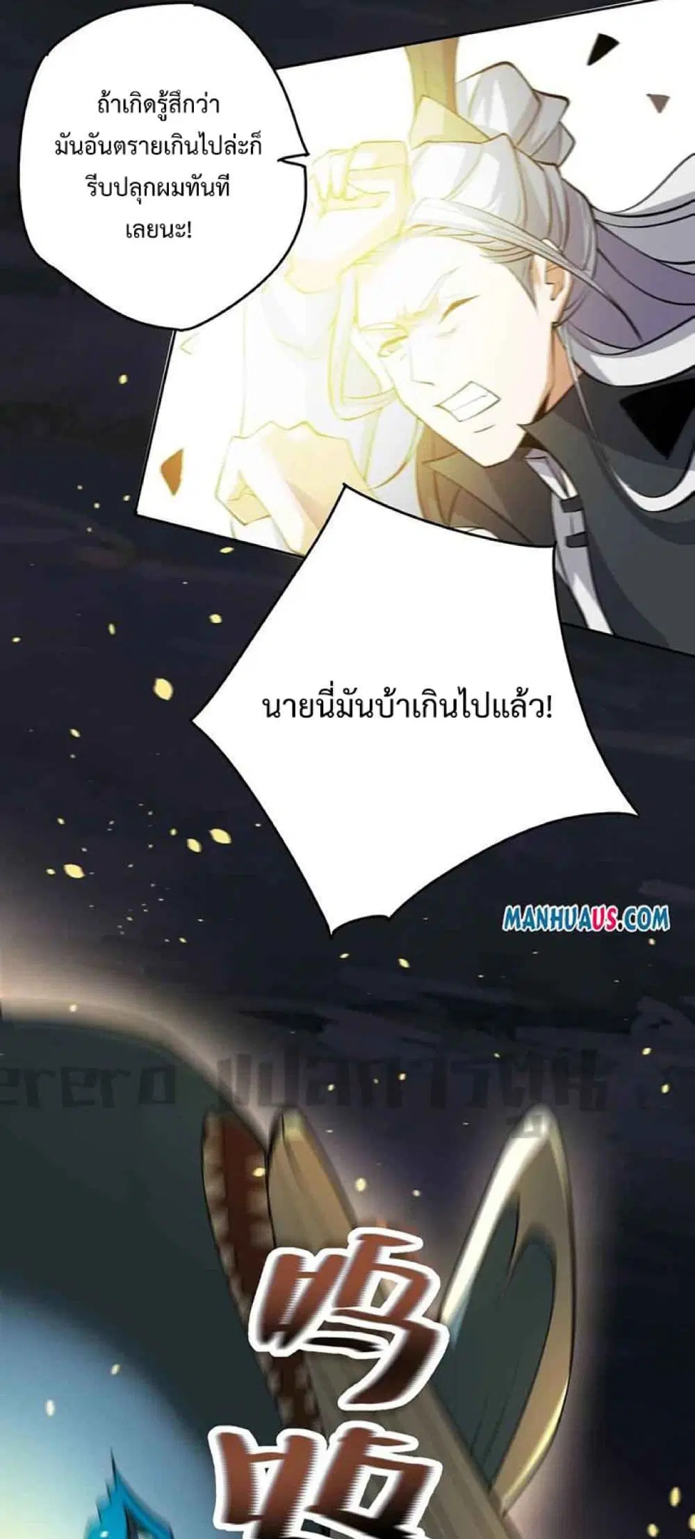 Super Warrior in Another World ตอนที่ 228 หน้า 25