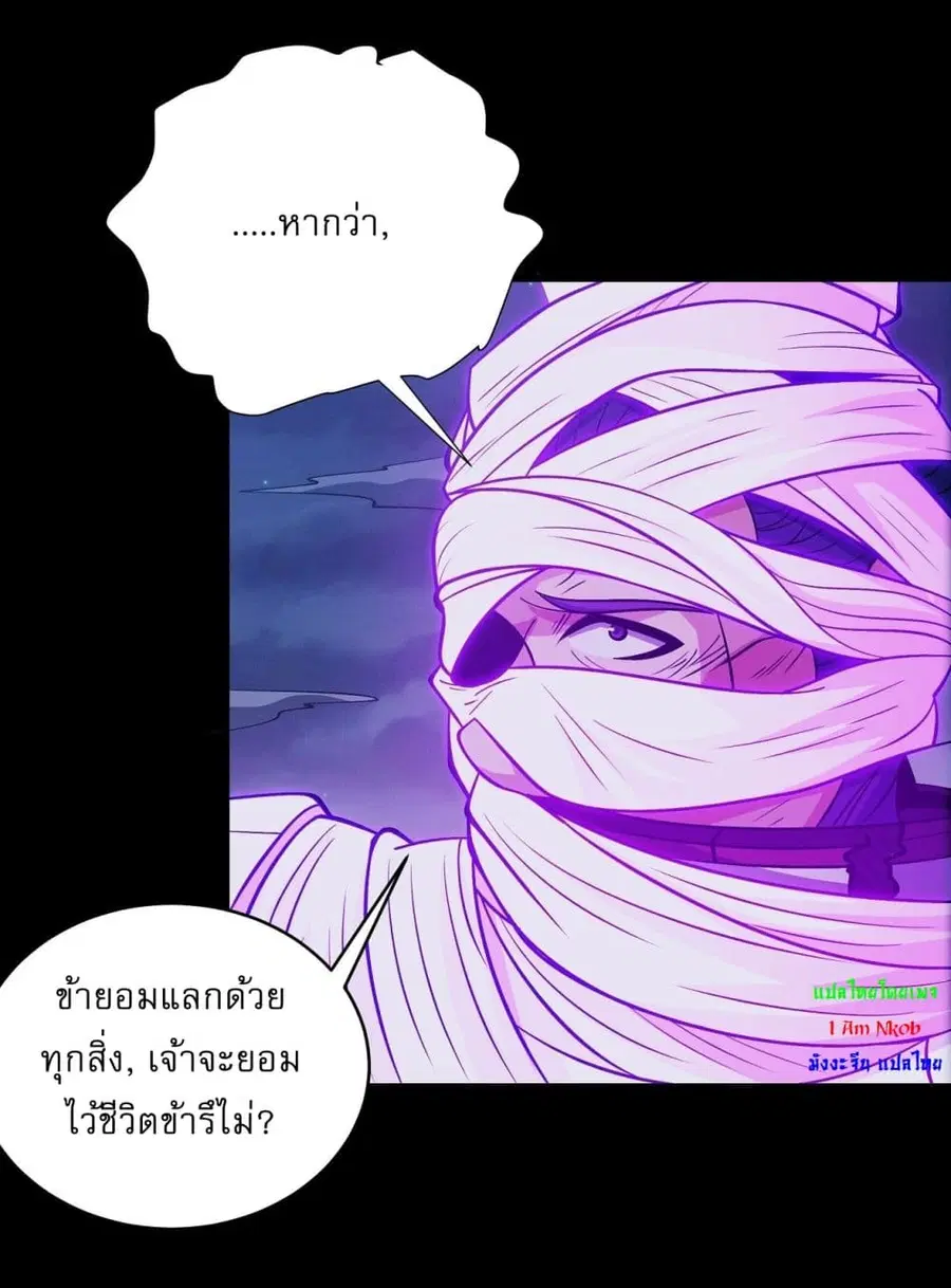 God of Martial Arts ตอนที่ 559 หน้า 28