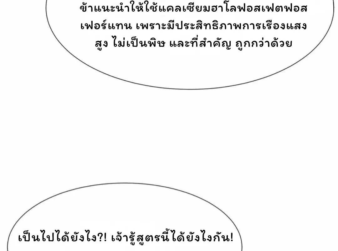 Forging an Industrial Empire in a Magical World – ก่อร่างสร้างจักรวรรดิอุตสาหกรรมในโลกเวทมนตร์ ตอนที่ 32 หน้า 30