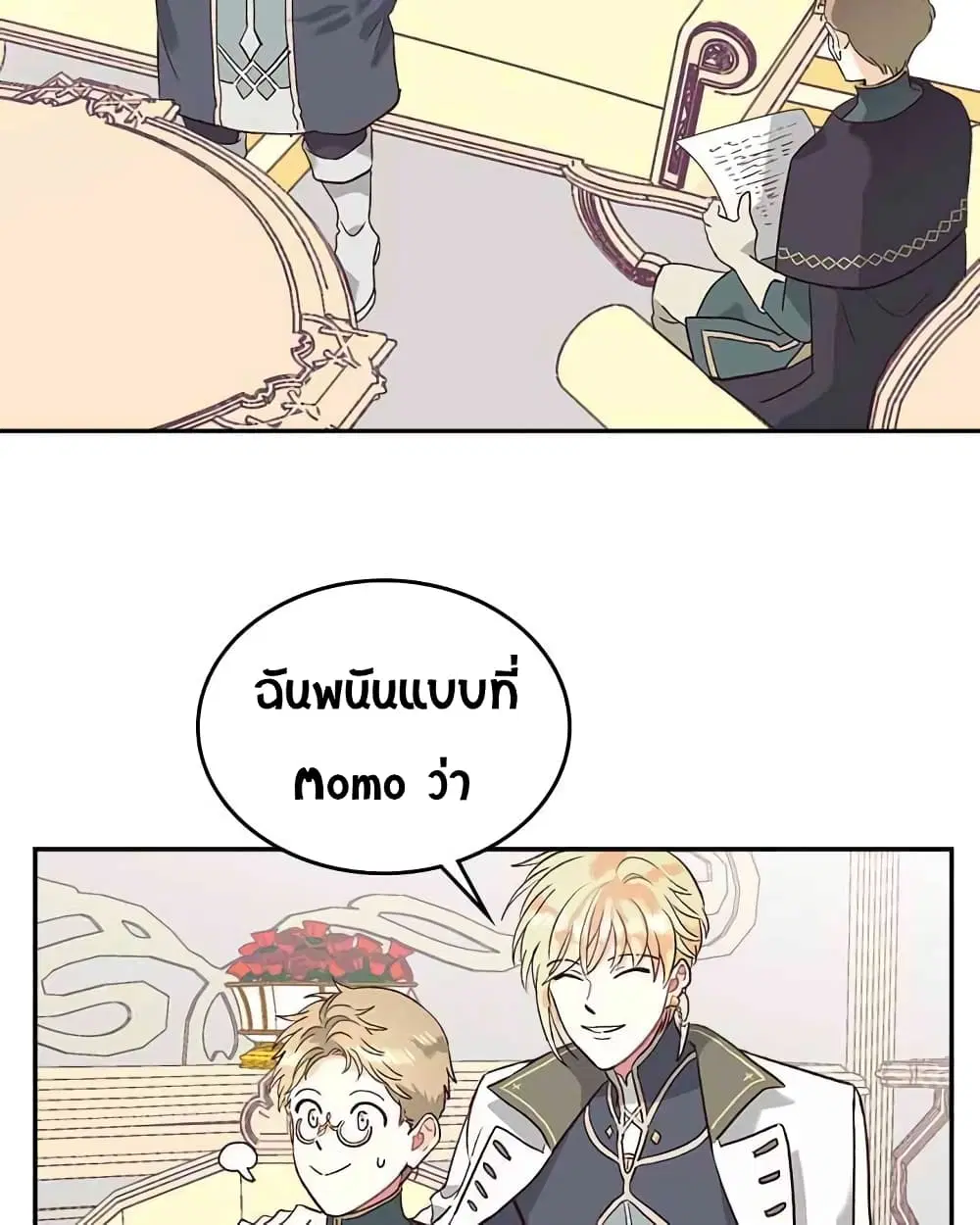 The Knight and Her Emperor ตอนที่ 12 หน้า 32