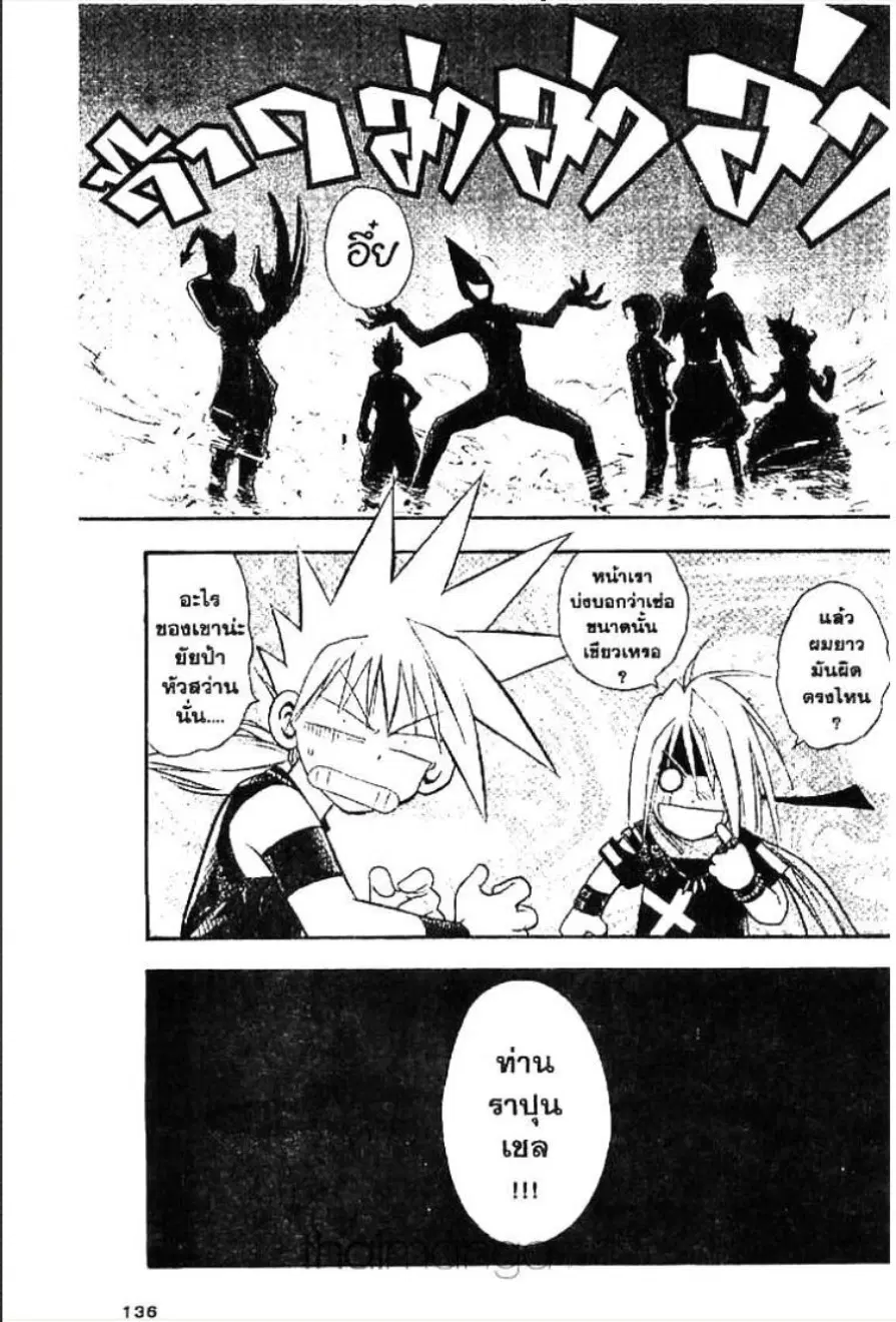 MÄR ตอนที่ 72 หน้า 2