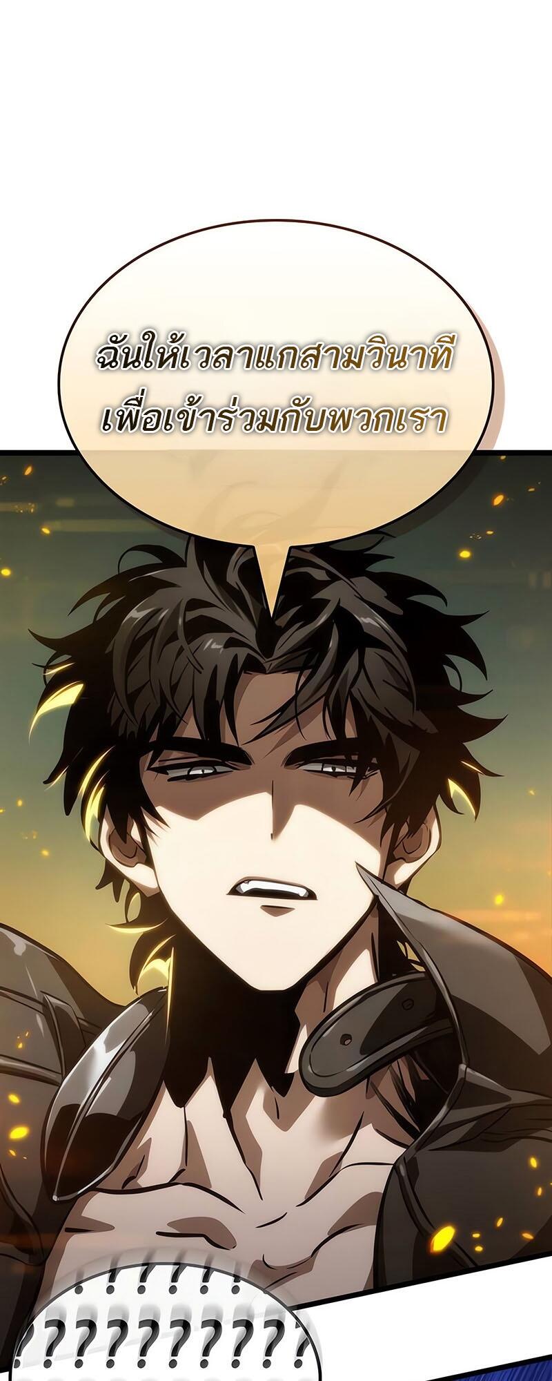 The World After the end โลกหลังการล่มสลาย ตอนที่ 132 หน้า 73