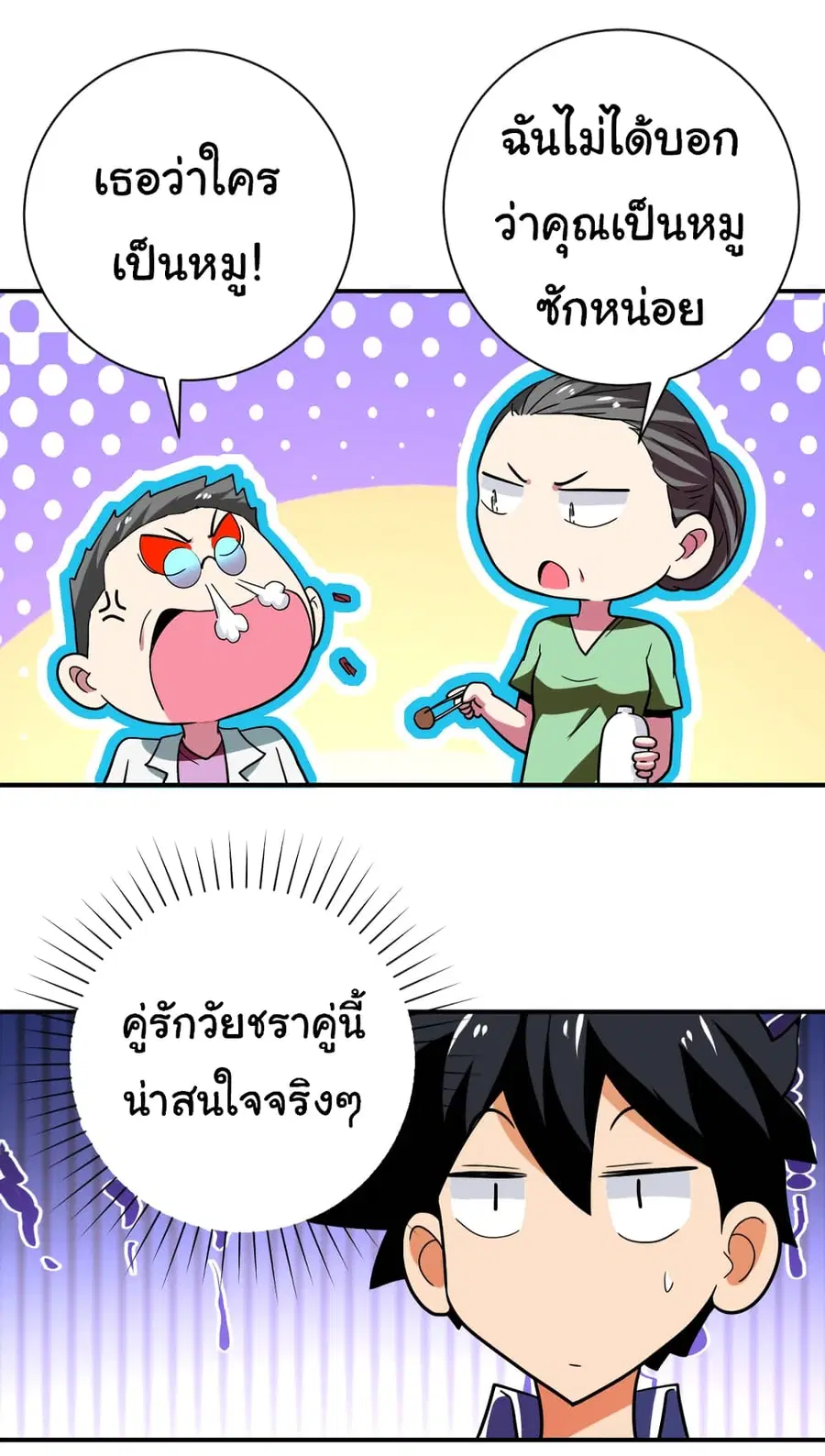 Apocalyptic Super System ตอนที่ 412 หน้า 19