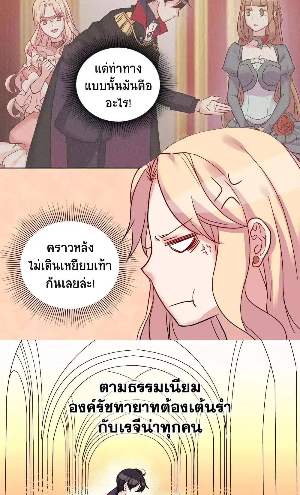 What It Takes to be a Villainess ตอนที่ 5 หน้า 18