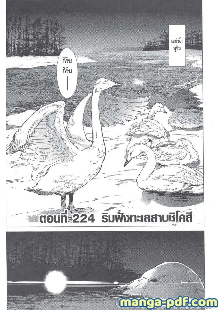Golden Kamuy ตอนที่ 224 หน้า 1