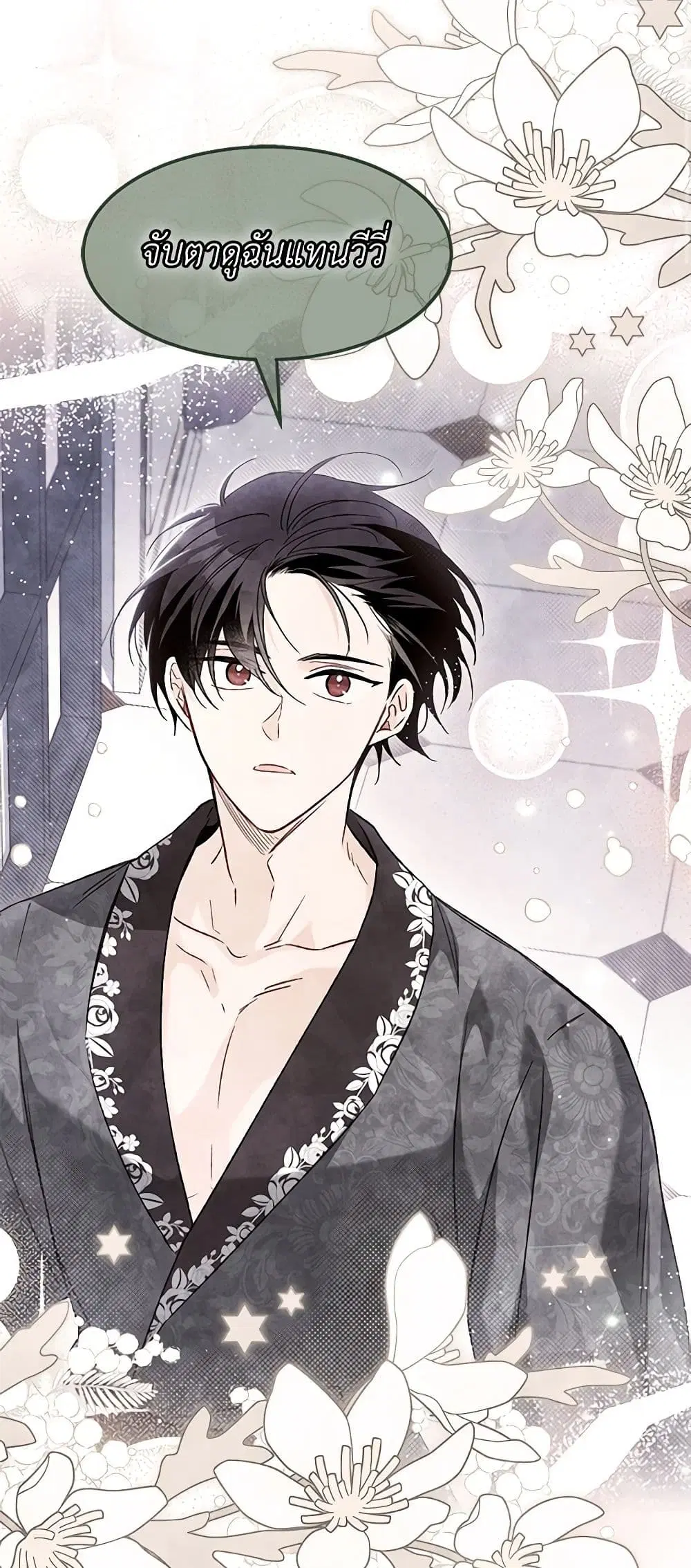The Symbiotic Relationship Between a Panther and a Rabbit ตอนที่ 112 หน้า 19