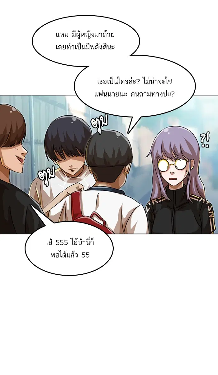 Random Chat ตอนที่ 47 หน้า 89