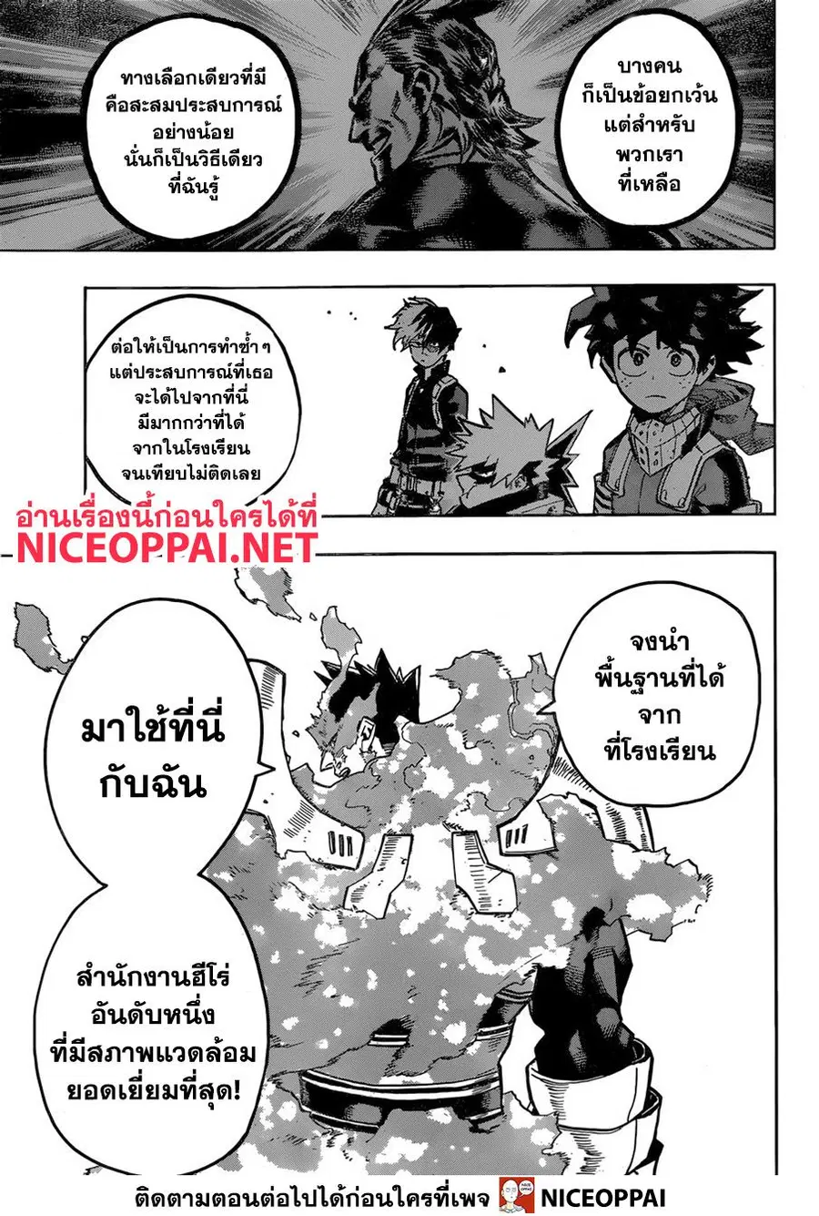 My Hero Academia ตอนที่ 248 หน้า 12