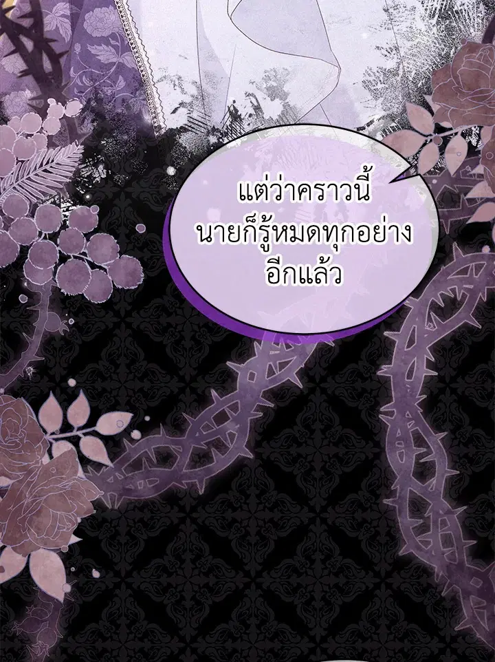 The Symbiotic Relationship Between a Panther and a Rabbit ตอนที่ 69 หน้า 51