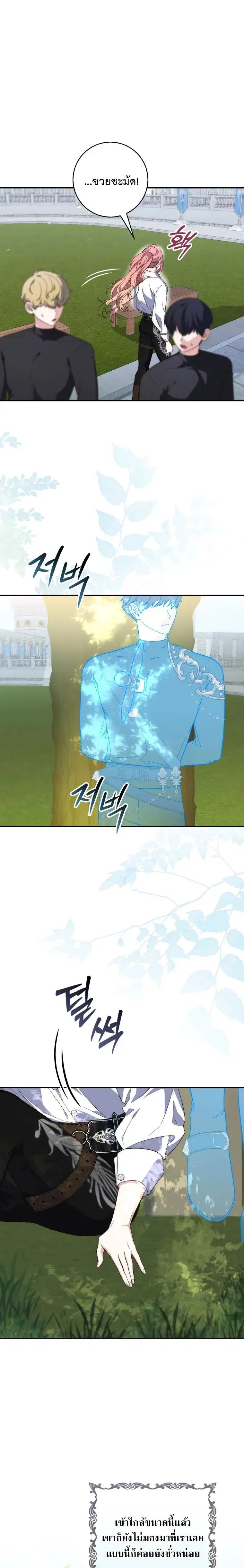A Princess Who Reads Fortune ตอนที่ 15 หน้า 23