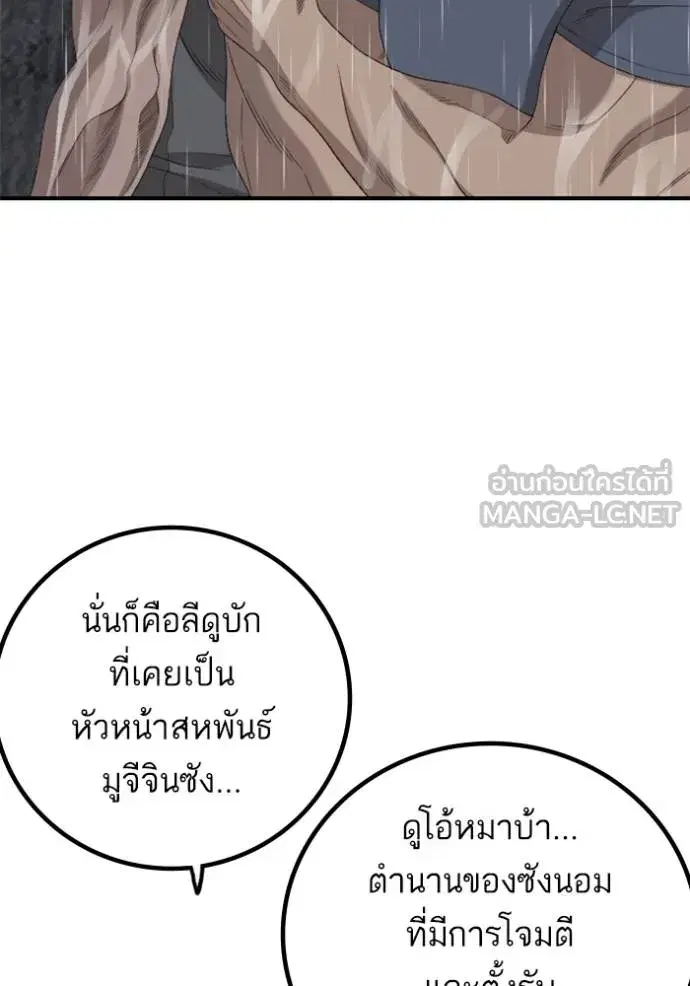 Bad Guy ตอนที่ 243 หน้า 140