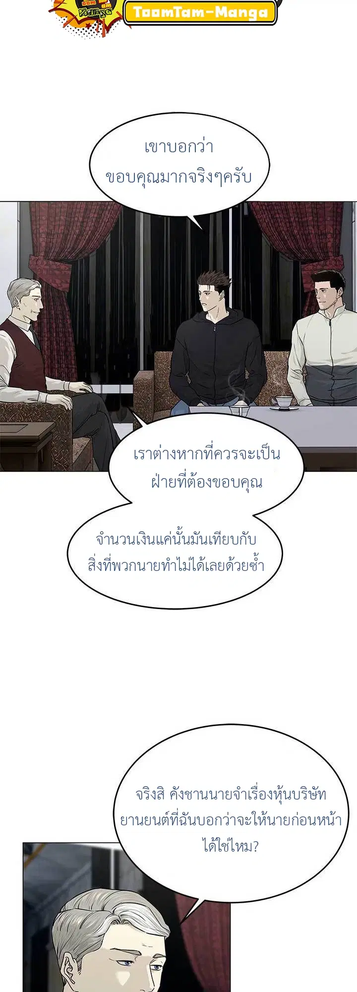 God of Blackfield ตอนที่ 170 หน้า 60