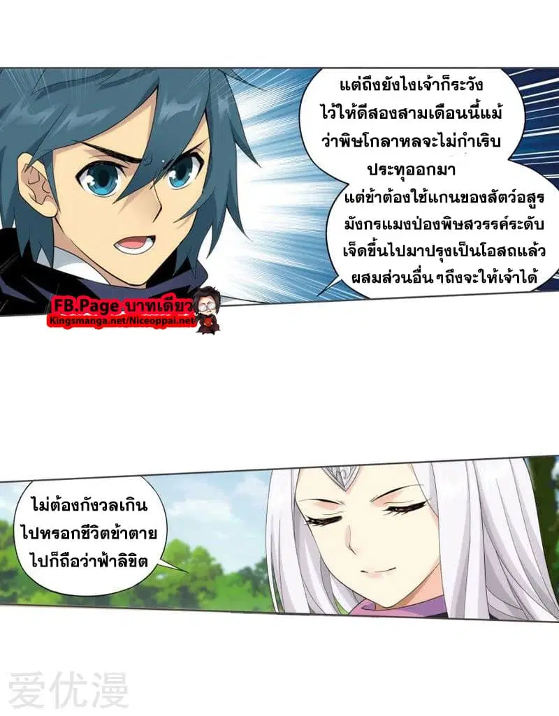 Doupo Cangqiong ตอนที่ 251 หน้า 34