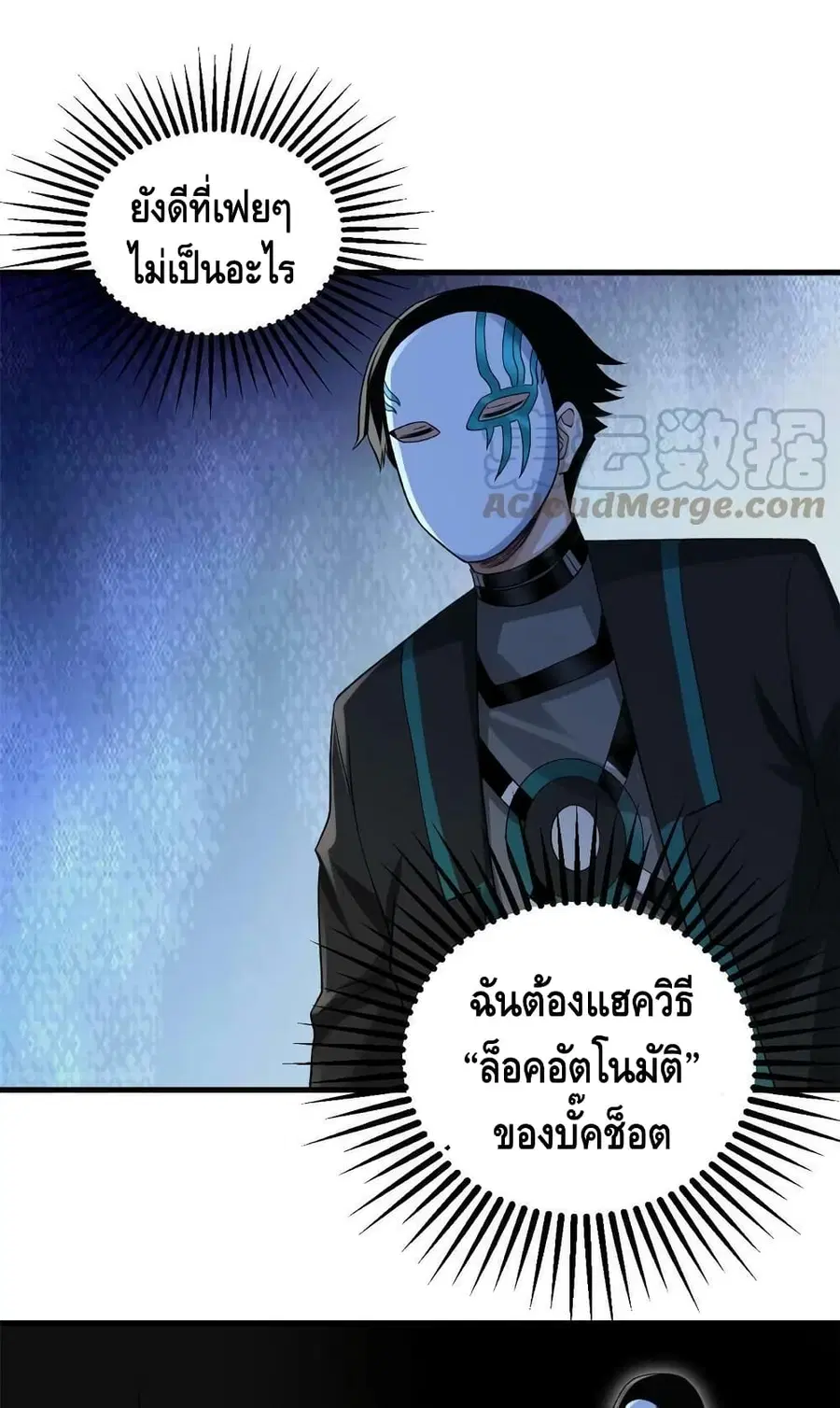 I Have 999 Skills ตอนที่ 104 หน้า 11