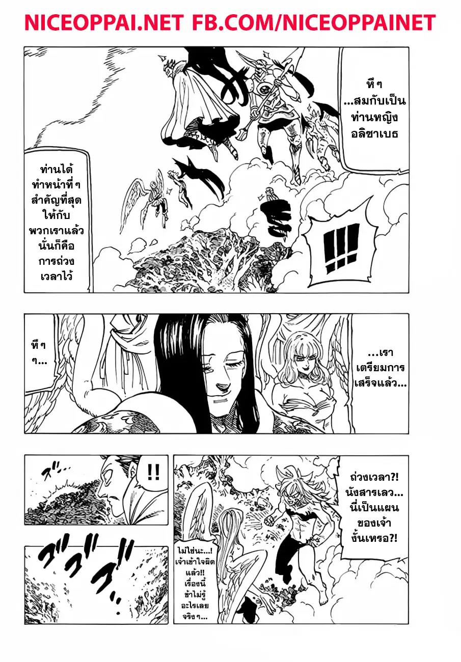 Nanatsu no Taizai ตอนที่ 204 หน้า 14