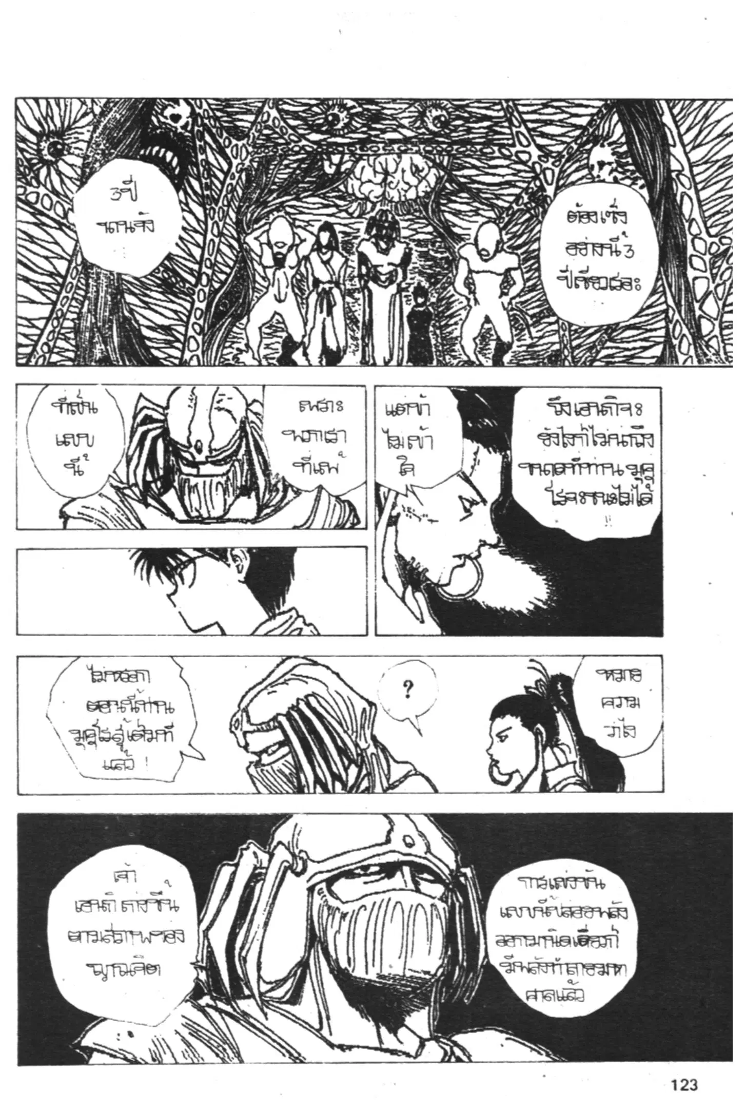 Yu Yu Hakusho ตอนที่ 157 หน้า 7