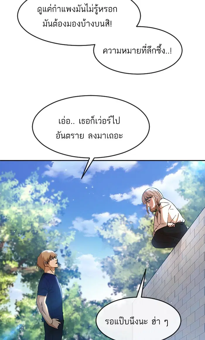 Random Chat ตอนที่ 248 หน้า 19