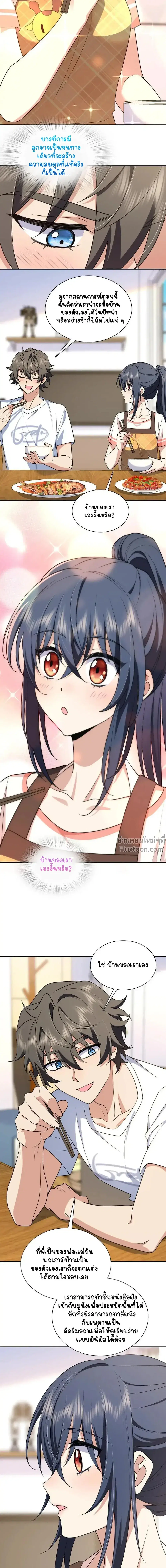 My Wife Is From a Thousand Years Ago ตอนที่ 204 หน้า 9