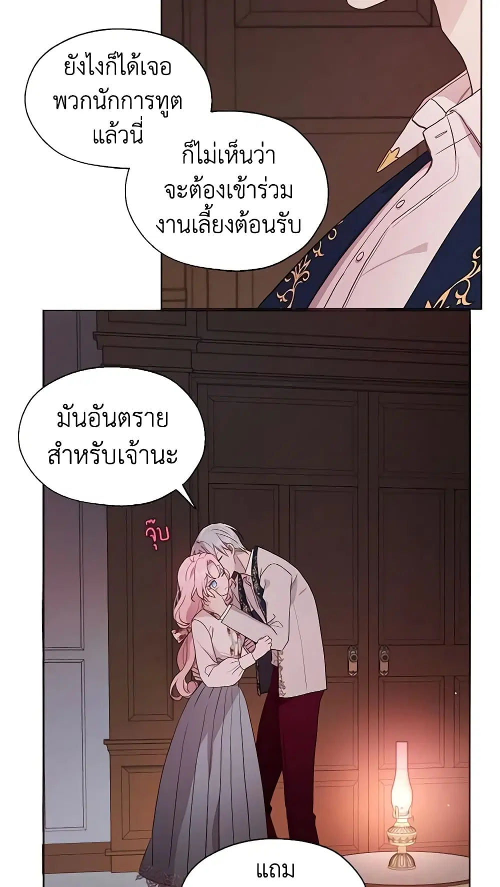 Seduce the Villain’s Father ตอนที่ 62 หน้า 6