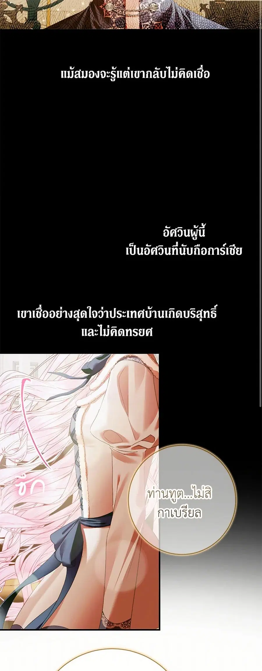 Becoming The Villain’s Family ตอนที่ 123 หน้า 28