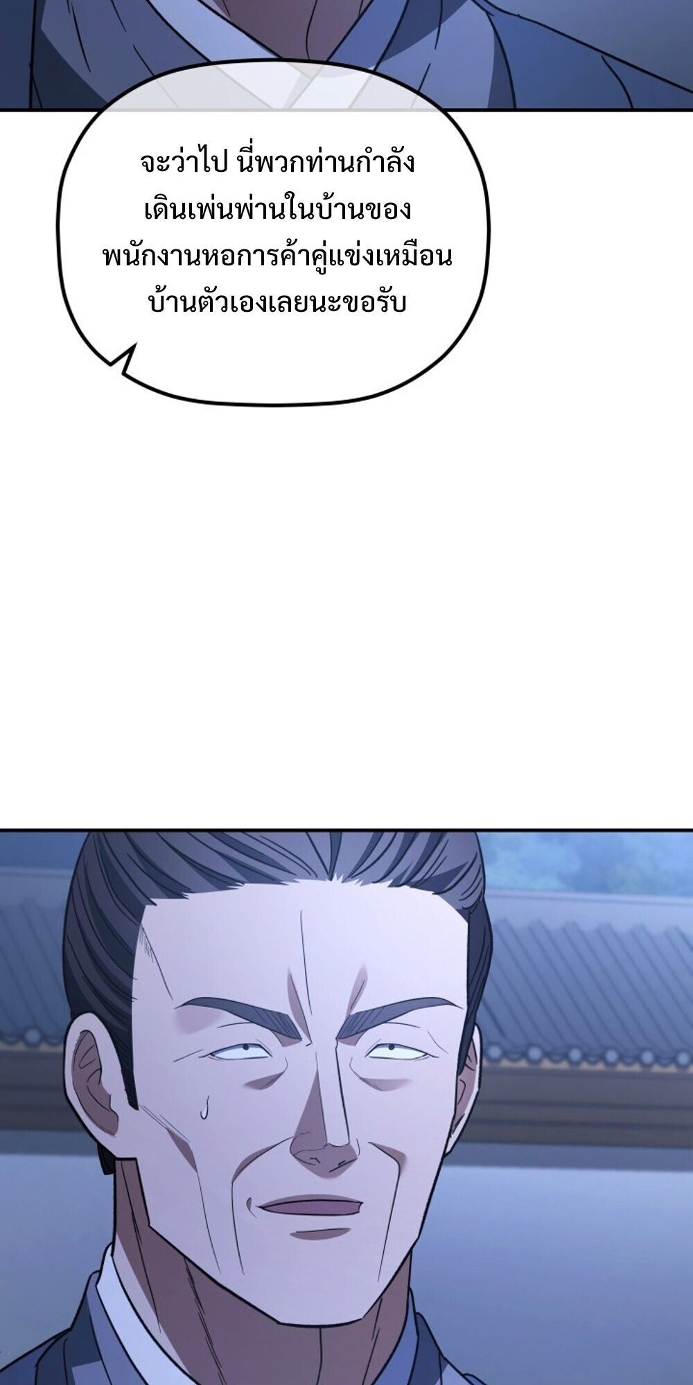 The Youngest Son of the Eunhae Sangdan บุตรชายคนสุดท้องแห่งหอการค้าอึนเฮ ตอนที่ 34 หน้า 46