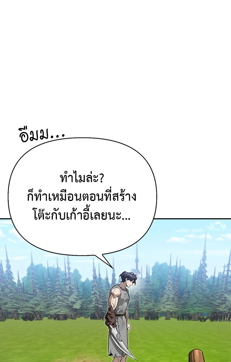 S-Class Hunter Heals with Monsters ฮันเตอร์ ระดับแกร่งกับฟาร์มมอนสเตอร์สุดป่วน ตอนที่ 6 หน้า 55
