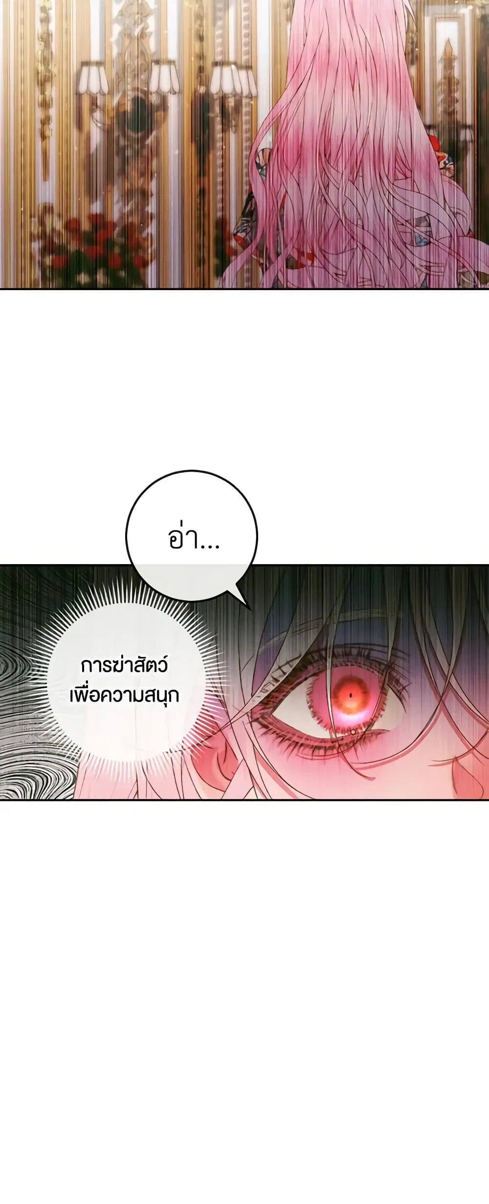 The Siren: Becoming the Villain’s Family ตอนที่ 99 หน้า 21