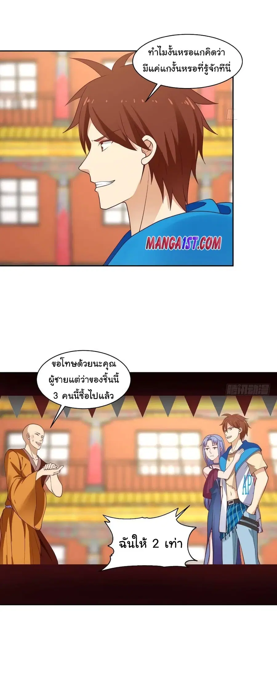 I Have a Dragon in My Body ตอนที่ 329 หน้า 2
