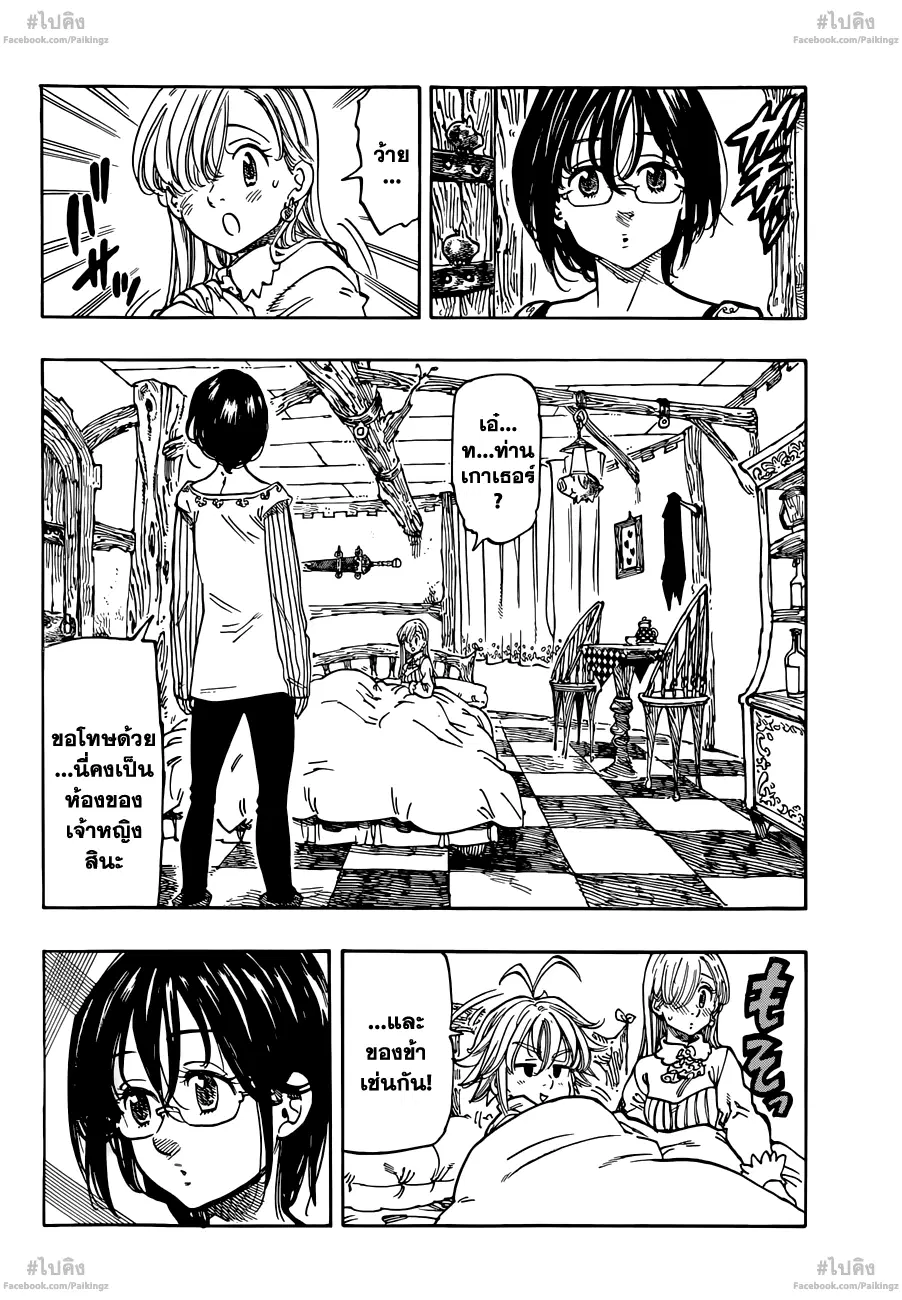 Nanatsu no Taizai ตอนที่ 66.5 หน้า 6