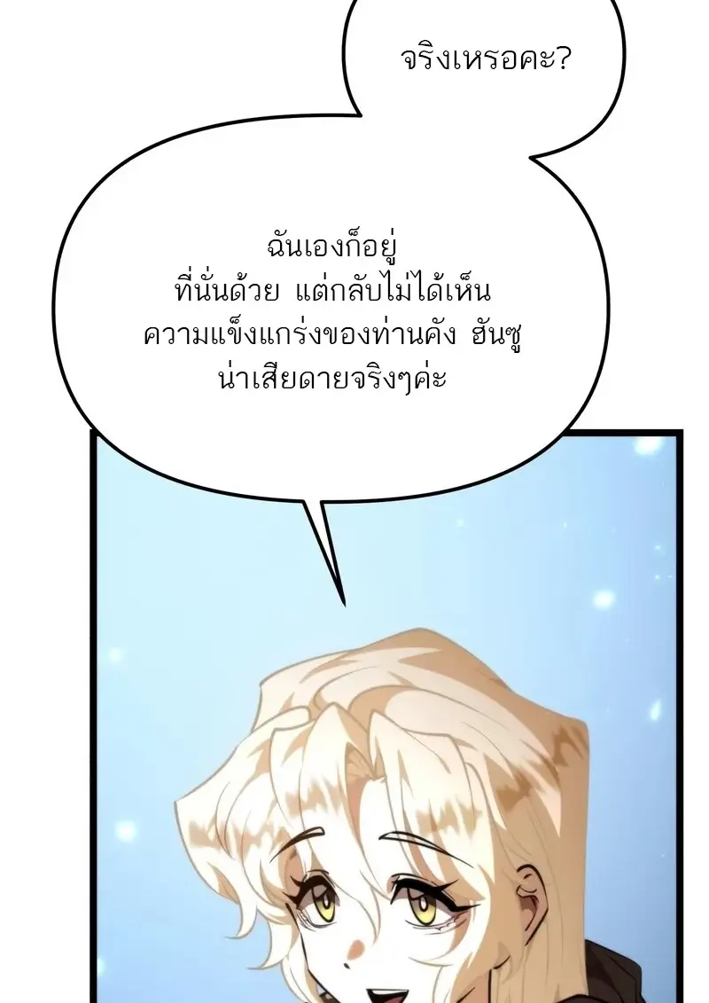 Reincarnator ผู้หวนคืน ตอนที่ 115 หน้า 42