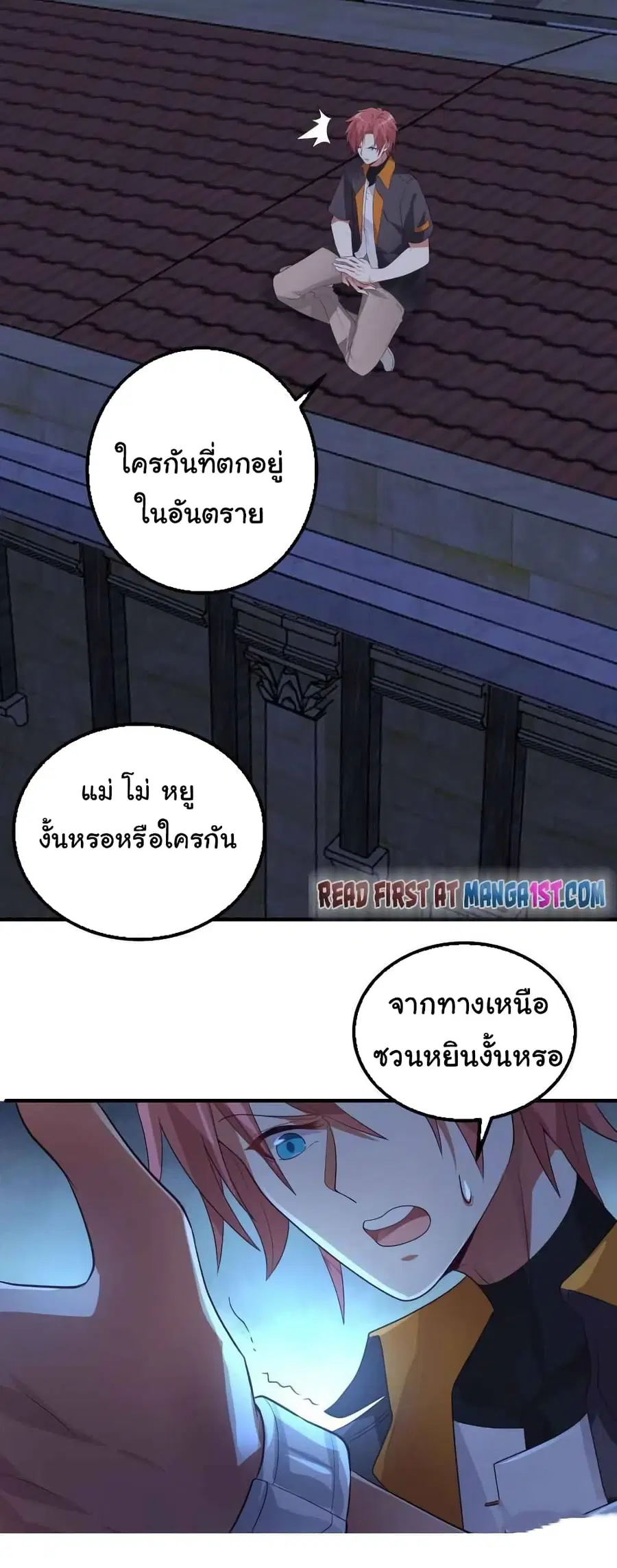I Have a Dragon in My Body ตอนที่ 430 หน้า 5