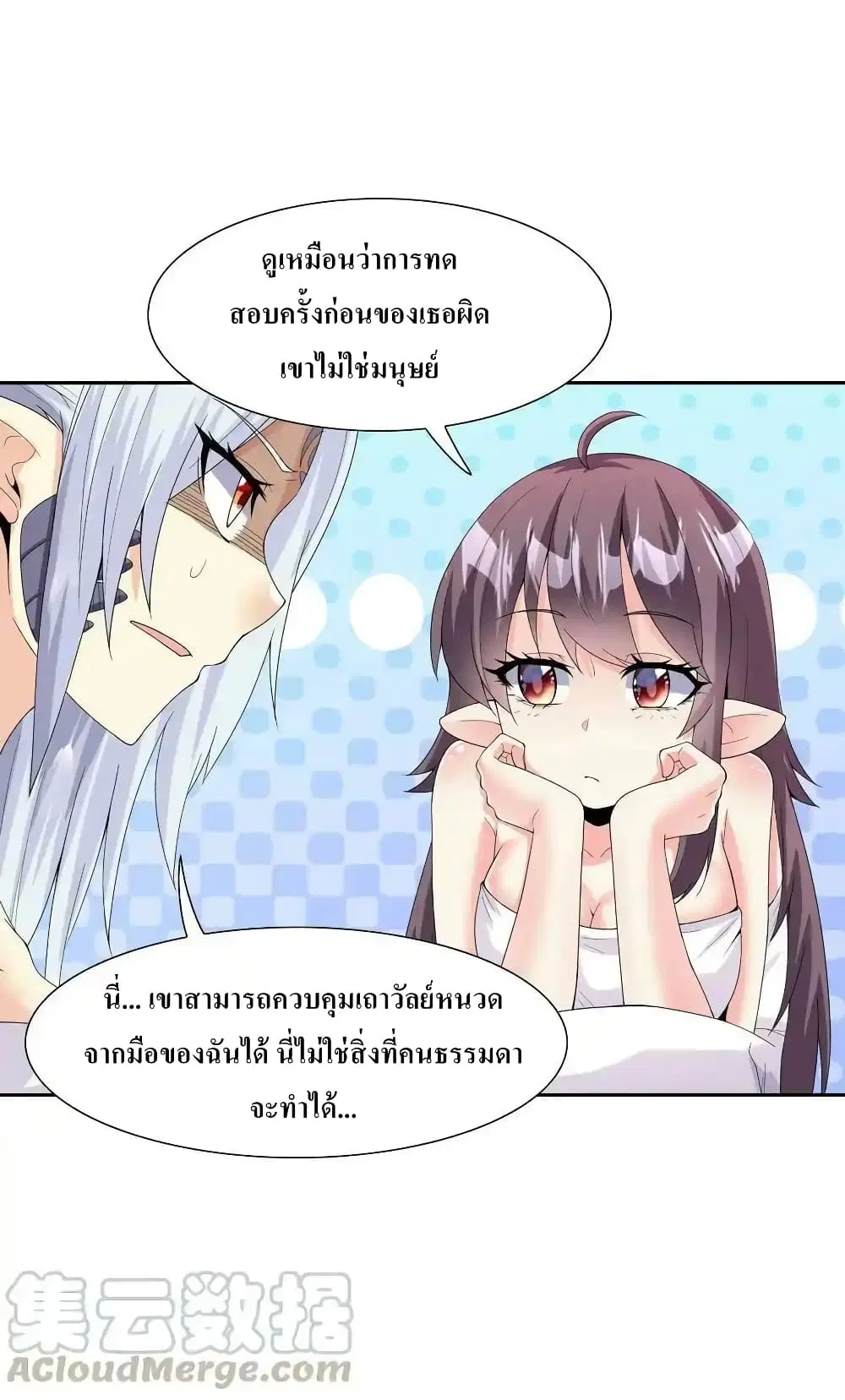 My Harem Is Entirely Female Demon Villains ตอนที่ 4 หน้า 48