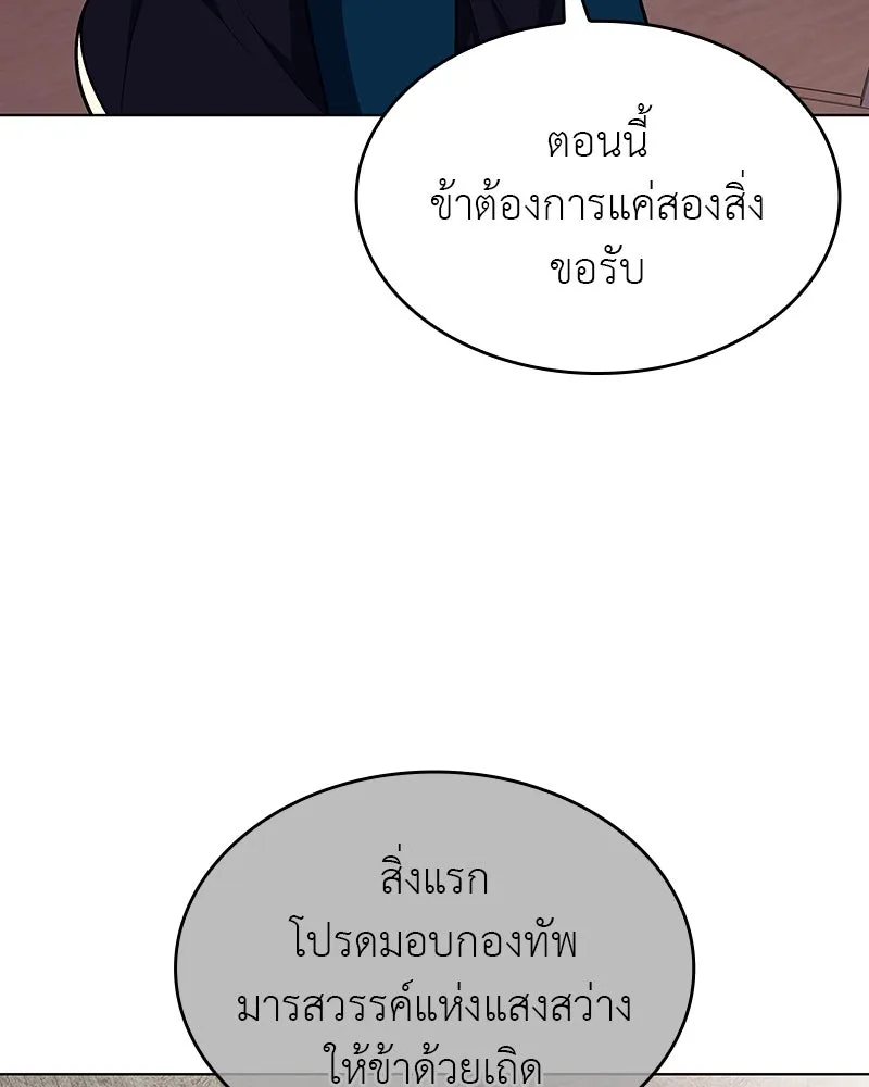 I Reincarnated As The Crazed Heir เกิดอีกทีเป็นว่าที่ประมุขลัทธิมาร ตอนที่ 110 หน้า 119