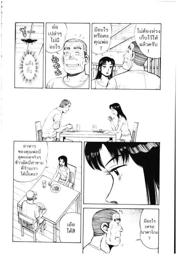Kachuu Hana ตอนที่ 71 หน้า 22