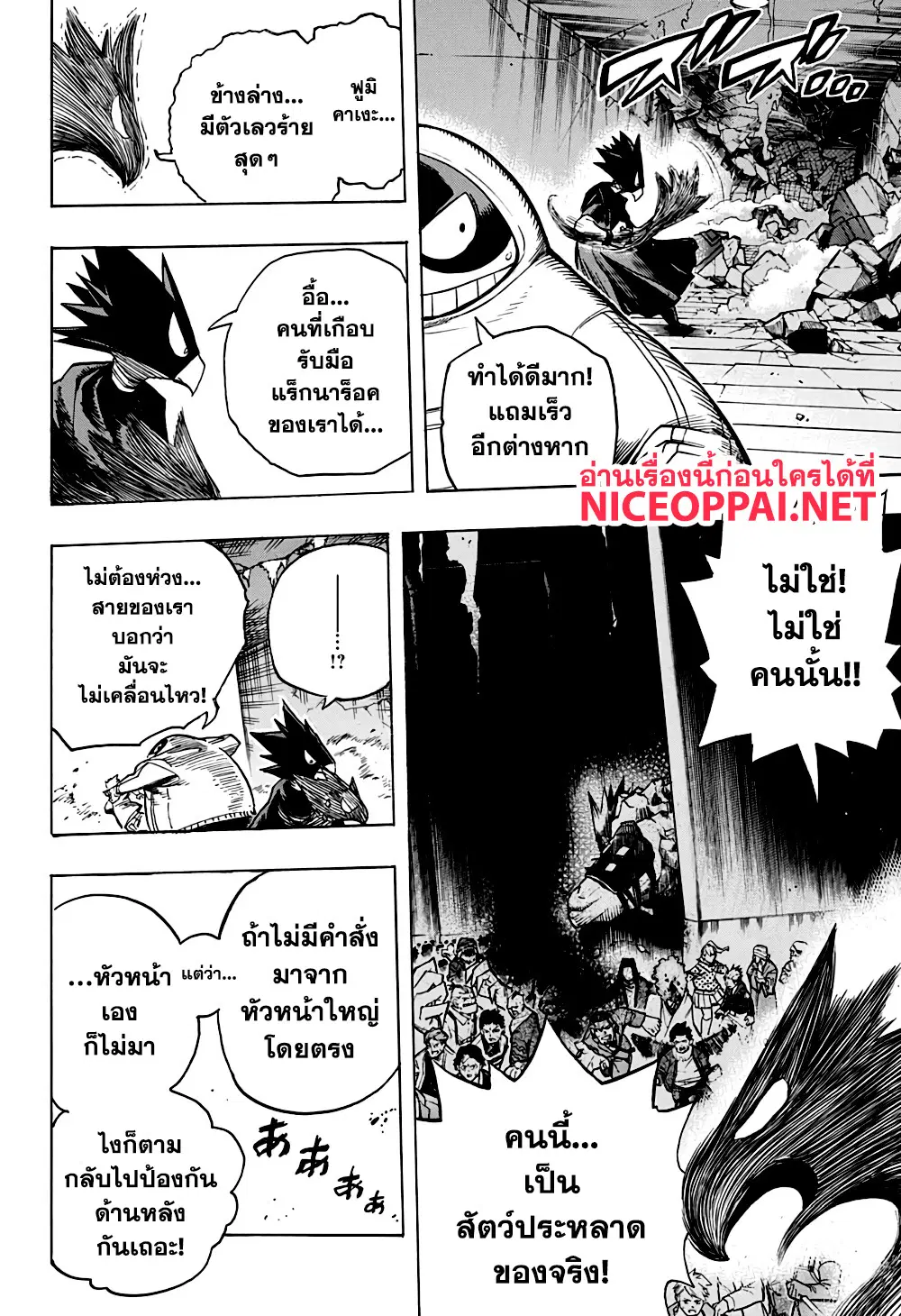 Boku no Hero Academia (My Hero Academia) ตอนที่ 265 หน้า 7