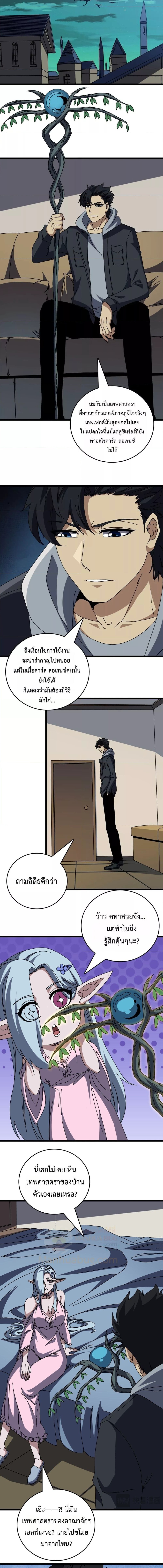 Starting as the Black Dragon BOSS เริ่มต้นในฐานะ บอสมังกรดำเวลตัน ตอนที่ 76 หน้า 6