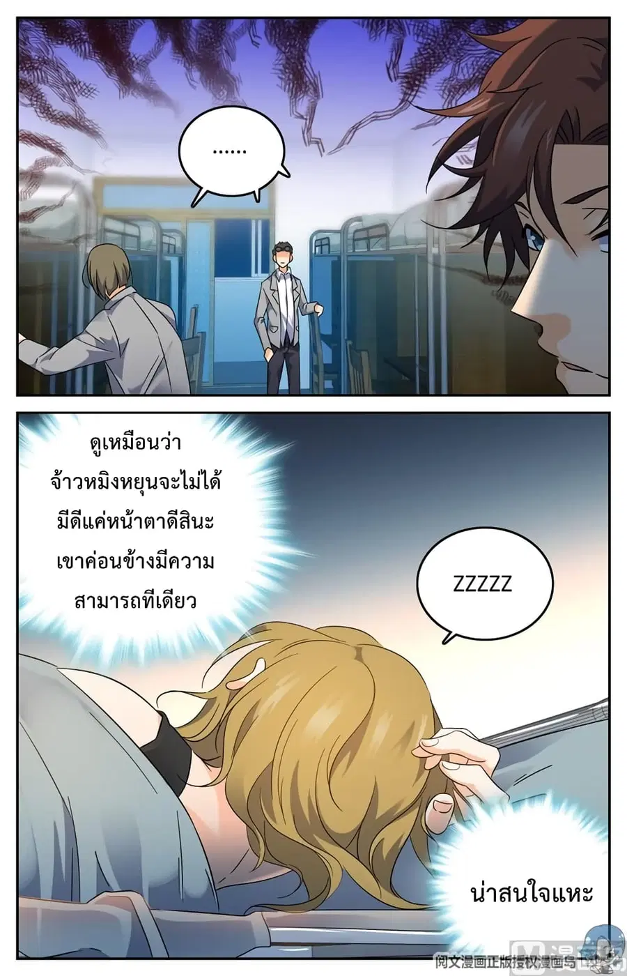 Versatile Mage ตอนที่ 131 หน้า 7