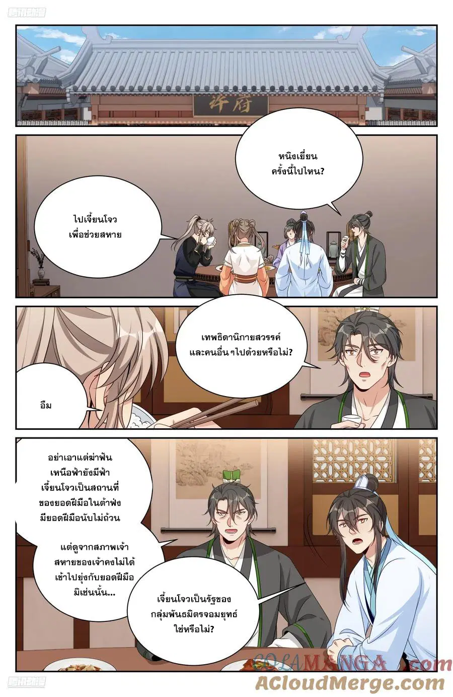 Nightwatcher ตอนที่ 520 หน้า 8